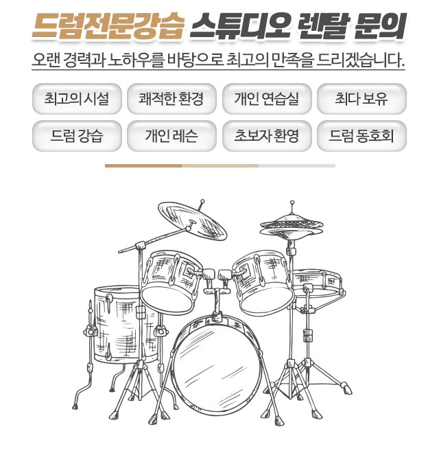 후니드럼스튜디오_내용